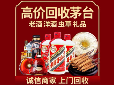 ​山丹县名酒回收多少钱？