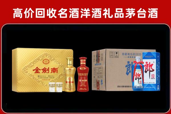 山丹县回收剑南春酒